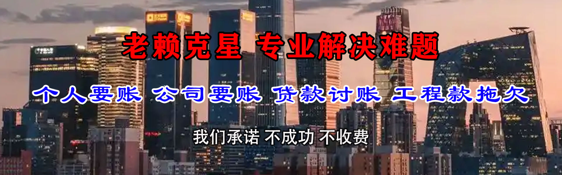 宁国清债公司